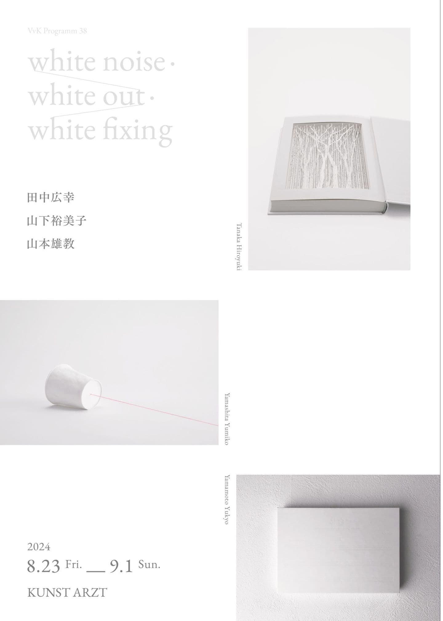 山下裕美子作品